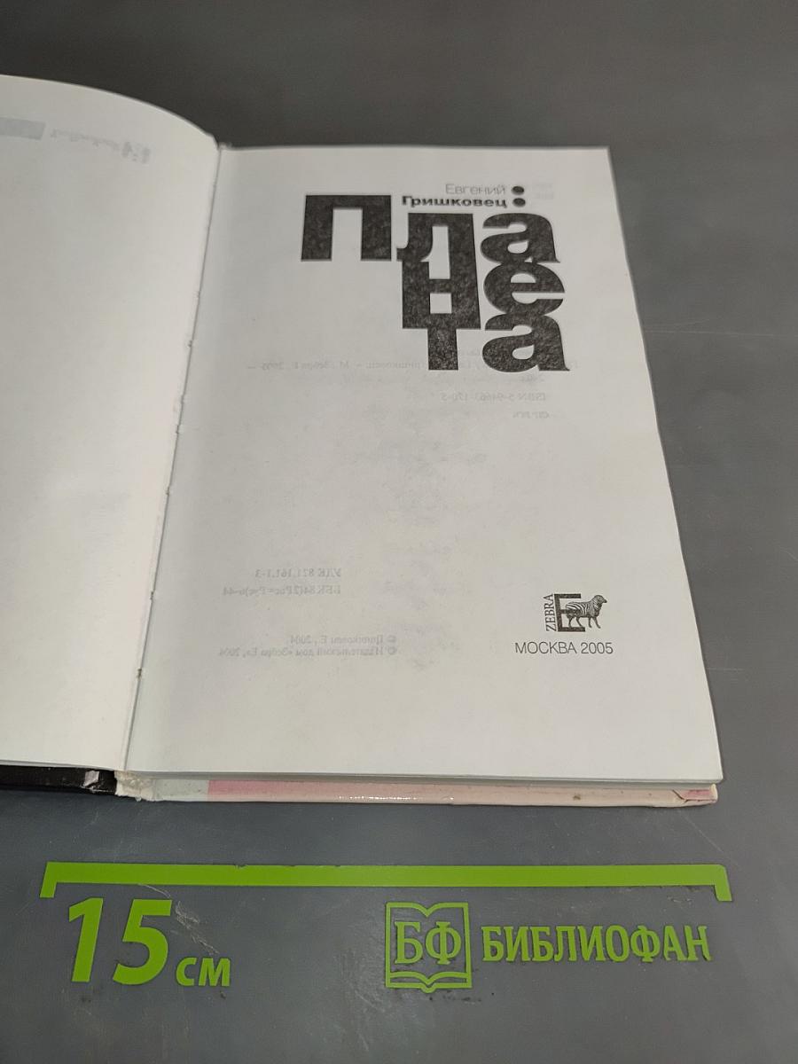 Планета