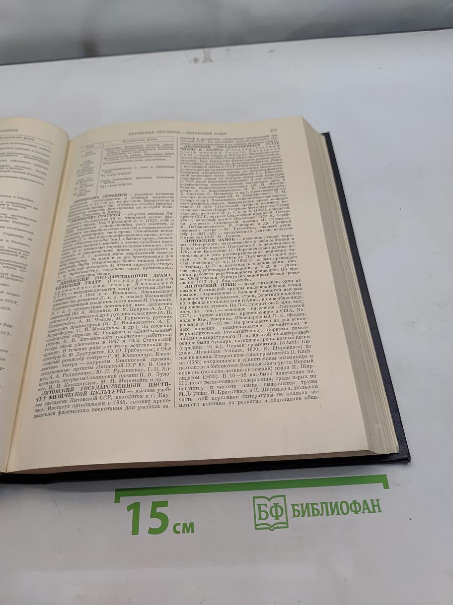 Большая Советская Энциклопедия. Том 25