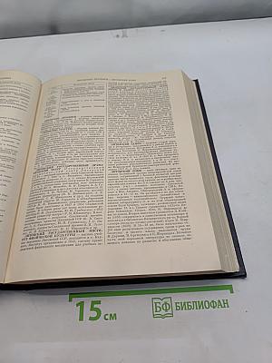 Большая Советская Энциклопедия. Том 25