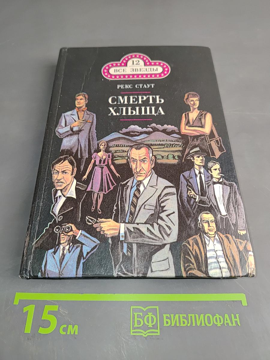 Смерть хлыща