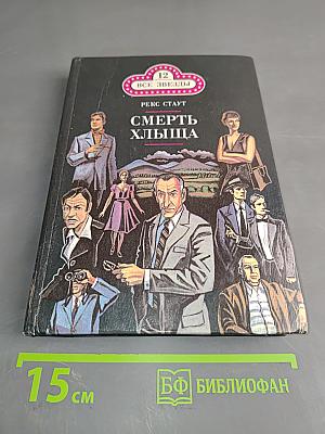 Смерть хлыща