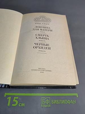 Смерть хлыща