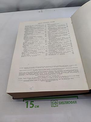 Большая Советская Энциклопедия. Том 15. Докеры – Железняков