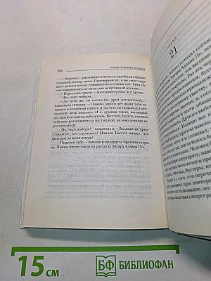 Ваша взяла, Дживс
