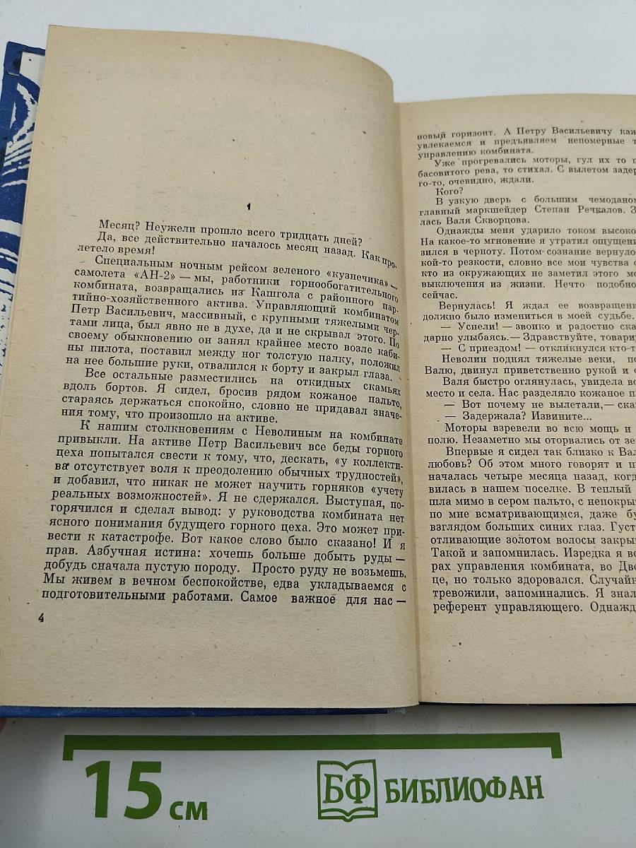 Мы летим в Анзас