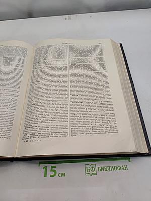 Большая Советская Энциклопедия. Том 18. Индекс - Истон