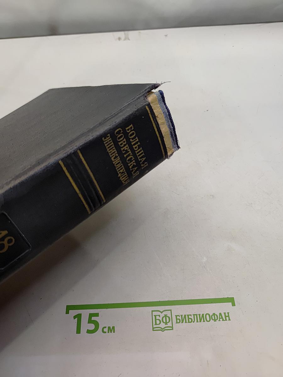 Большая Советская Энциклопедия. Том 18. Индекс - Истон