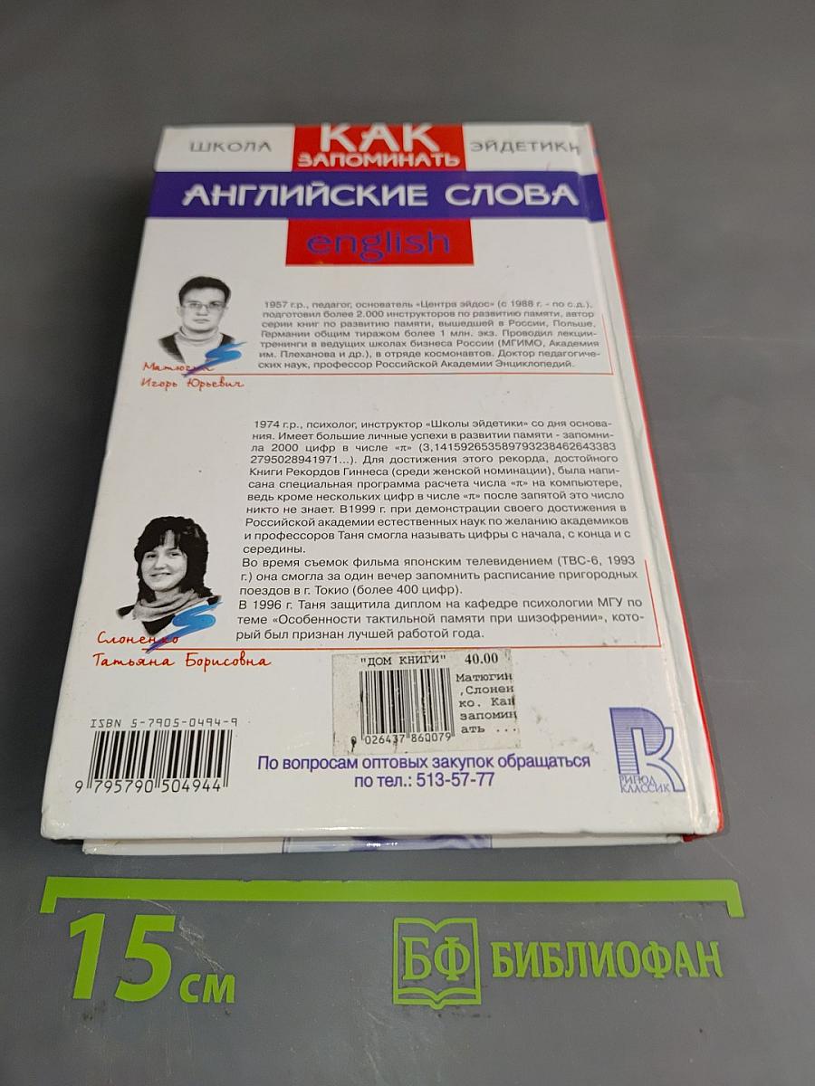 Как запоминать английские слова