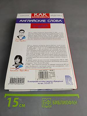 Как запоминать английские слова