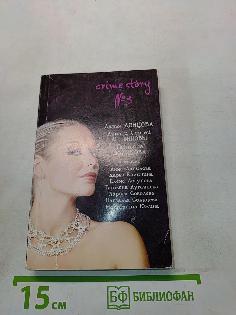 Crime story №3