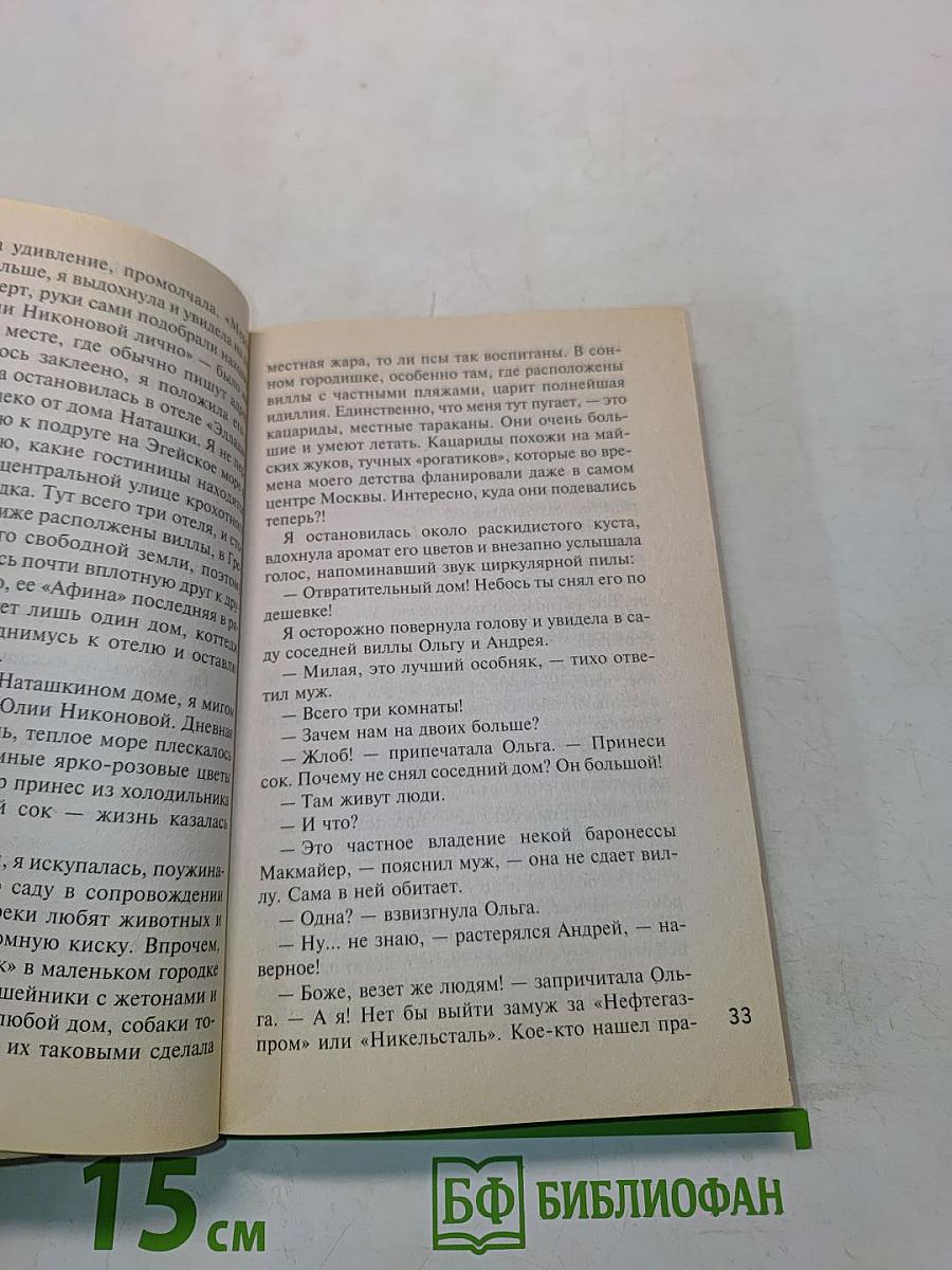 Crime story №3