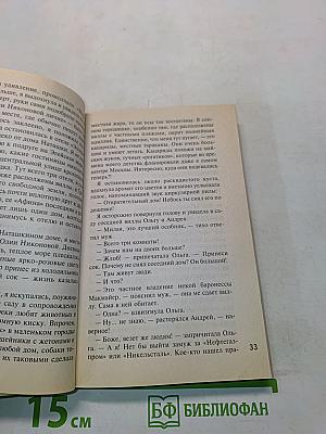 Crime story №3