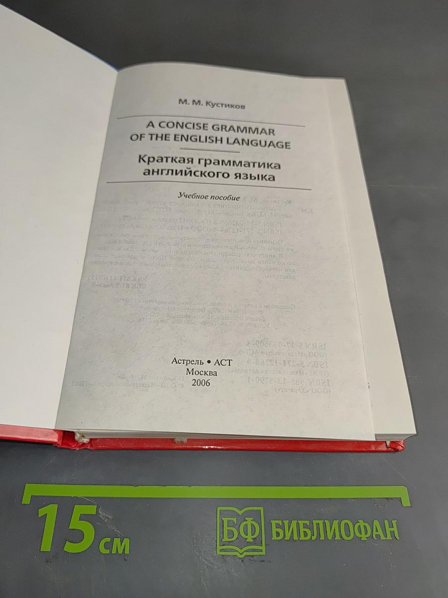 Краткая грамматика английского языка