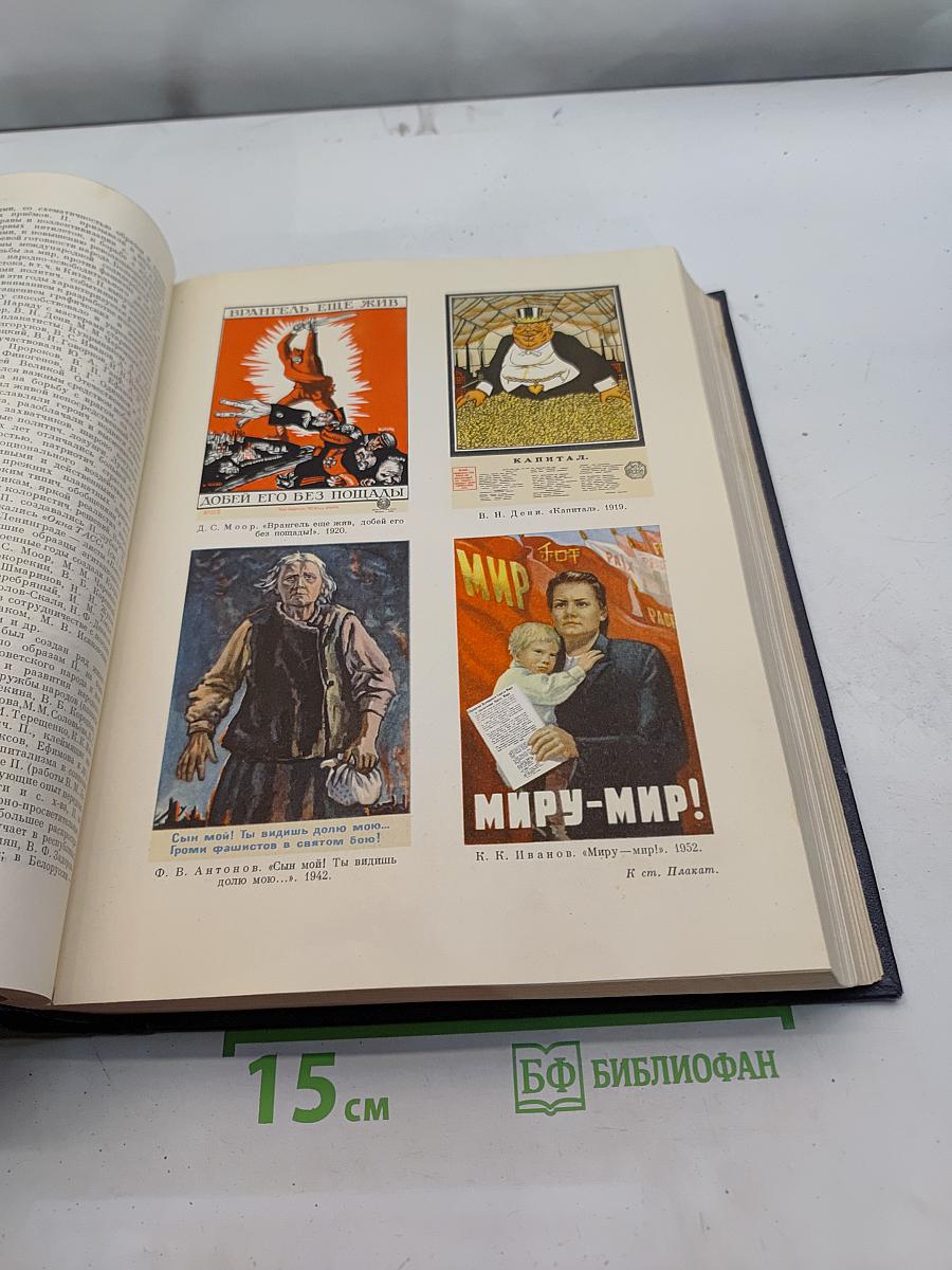 Большая Советская Энциклопедия. Том 33. Цепь - Польша
