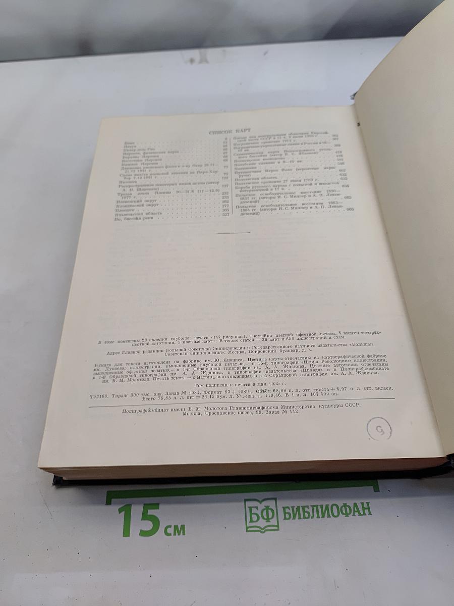 Большая Советская Энциклопедия. Том 33. Цепь - Польша