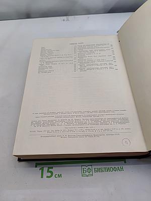 Большая Советская Энциклопедия. Том 33. Цепь - Польша
