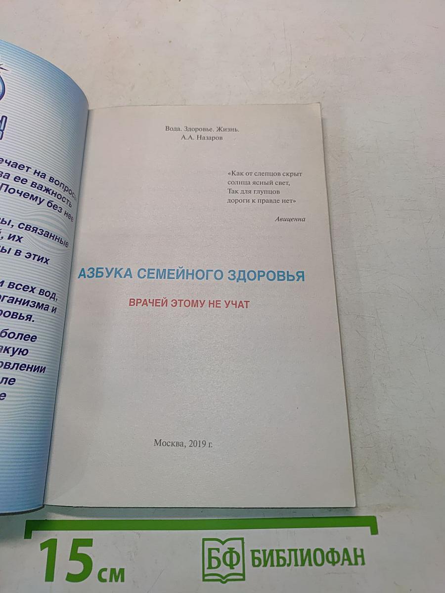 Азбука семейного здоровья