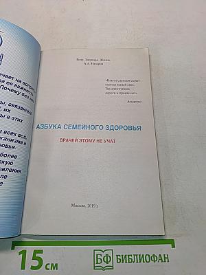 Азбука семейного здоровья