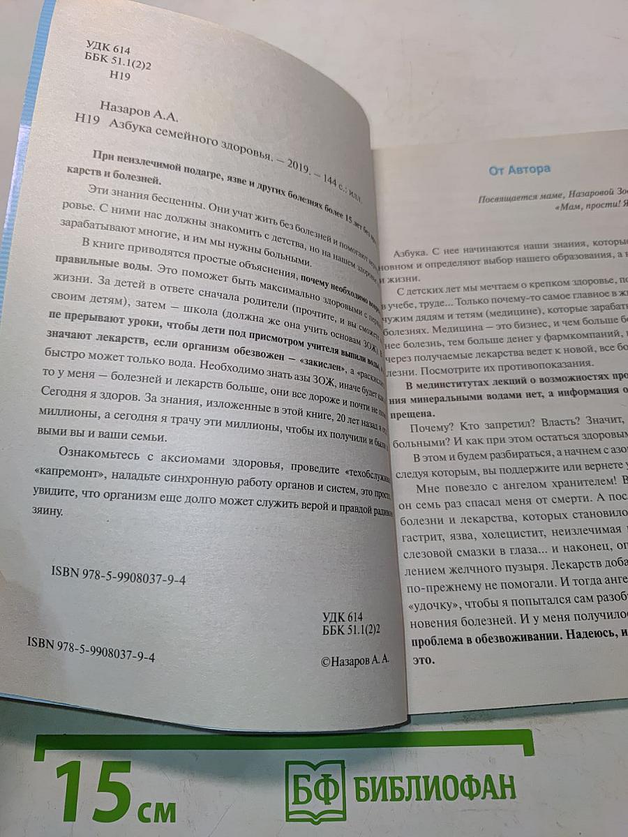 Азбука семейного здоровья