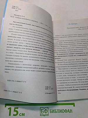 Азбука семейного здоровья