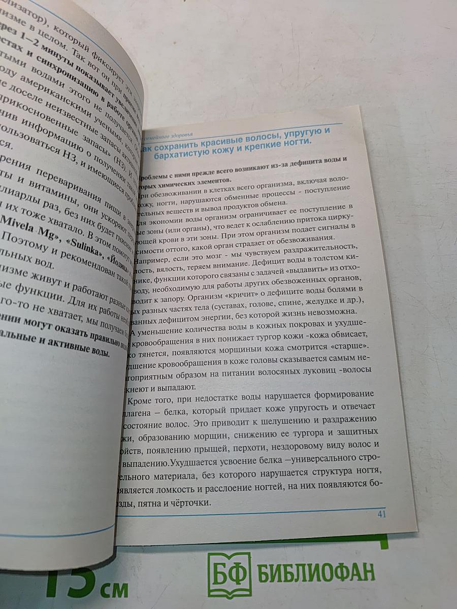 Азбука семейного здоровья