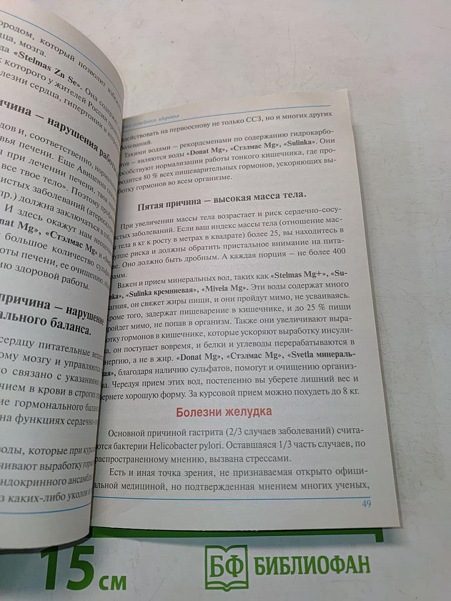Азбука семейного здоровья