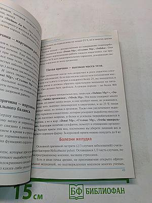 Азбука семейного здоровья