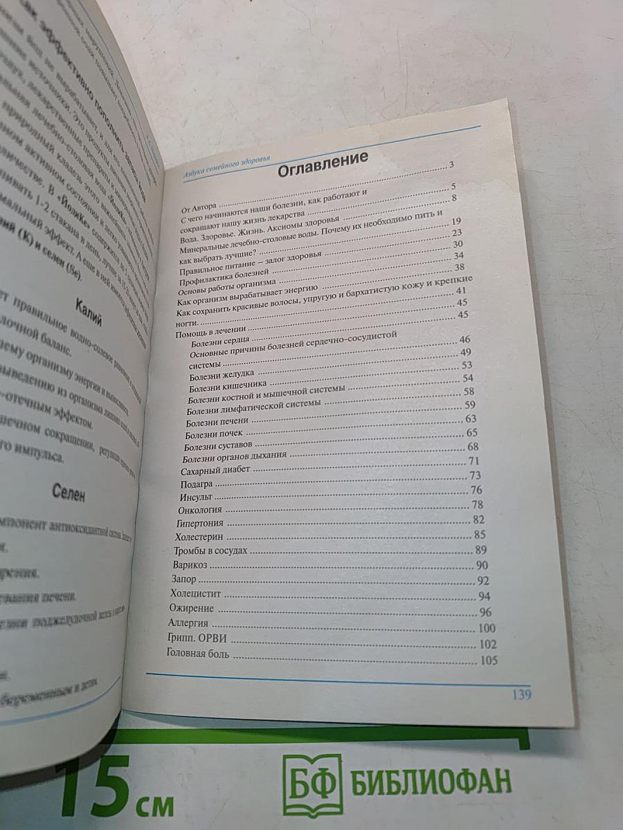 Азбука семейного здоровья