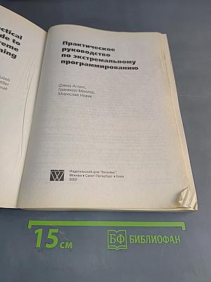 Практическое руководство по экстремальному программированию