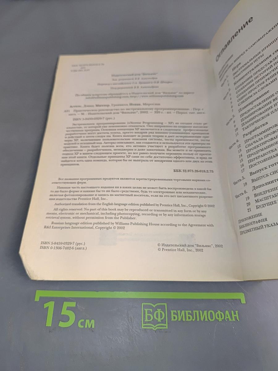 Практическое руководство по экстремальному программированию