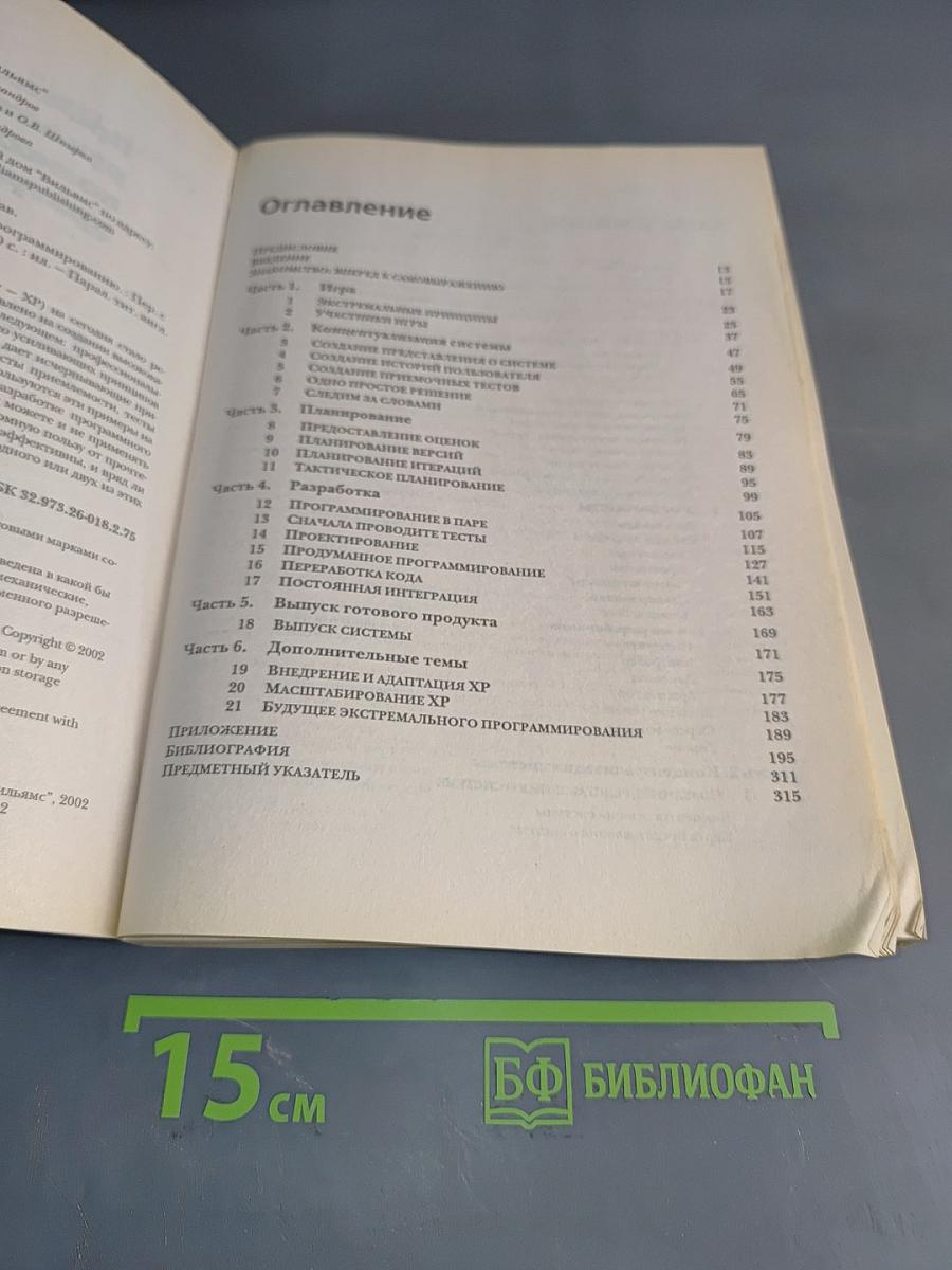 Практическое руководство по экстремальному программированию