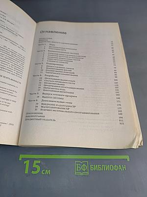Практическое руководство по экстремальному программированию