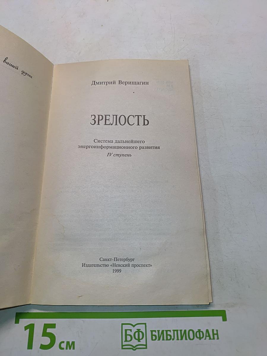 Зрелость. Силы вашей души