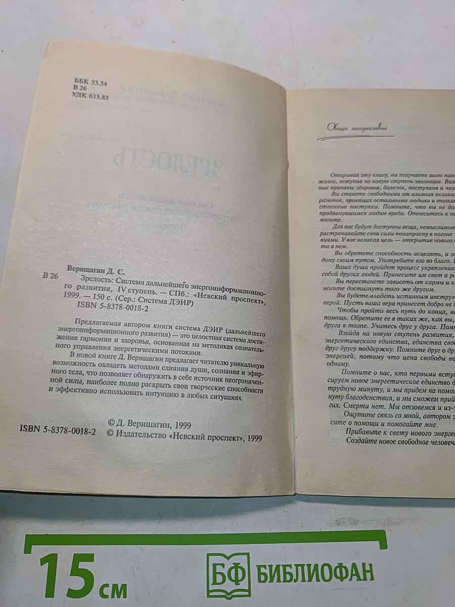 Зрелость. Силы вашей души