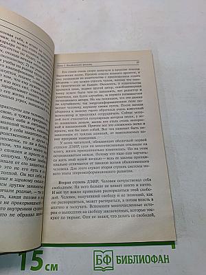 Зрелость. Силы вашей души