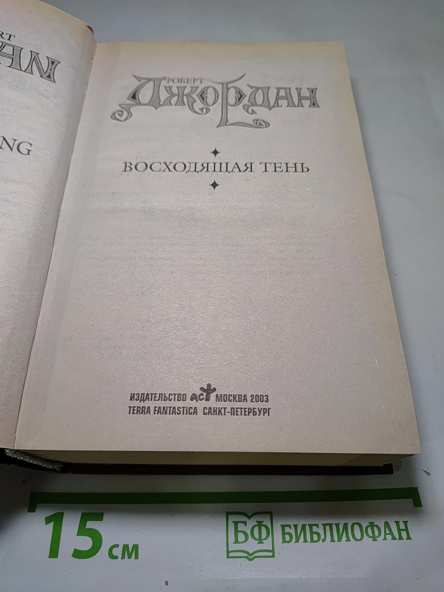 Восходящая тень