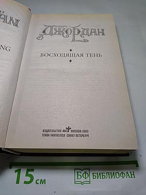 Восходящая тень