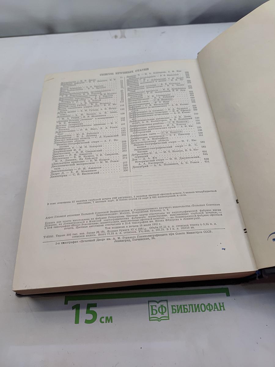 Большая Советская Энциклопедия. Том 14. Демосфен – Дוקен