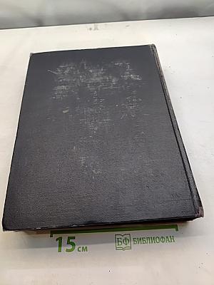 Большая Советская Энциклопедия. Том 14. Демосфен – Дוקен