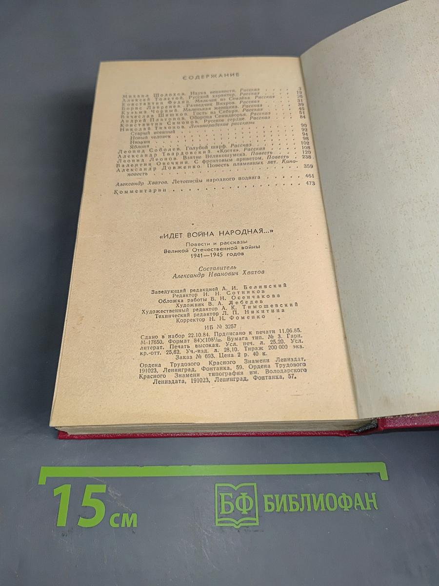 Идет война народная...