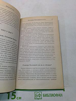 Жизнь как чудо. Книга о том, как сбываются мечты