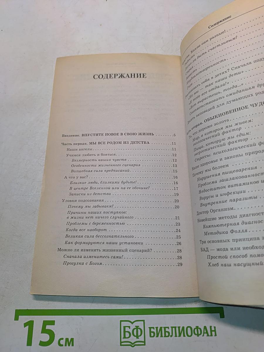 Жизнь как чудо. Книга о том, как сбываются мечты