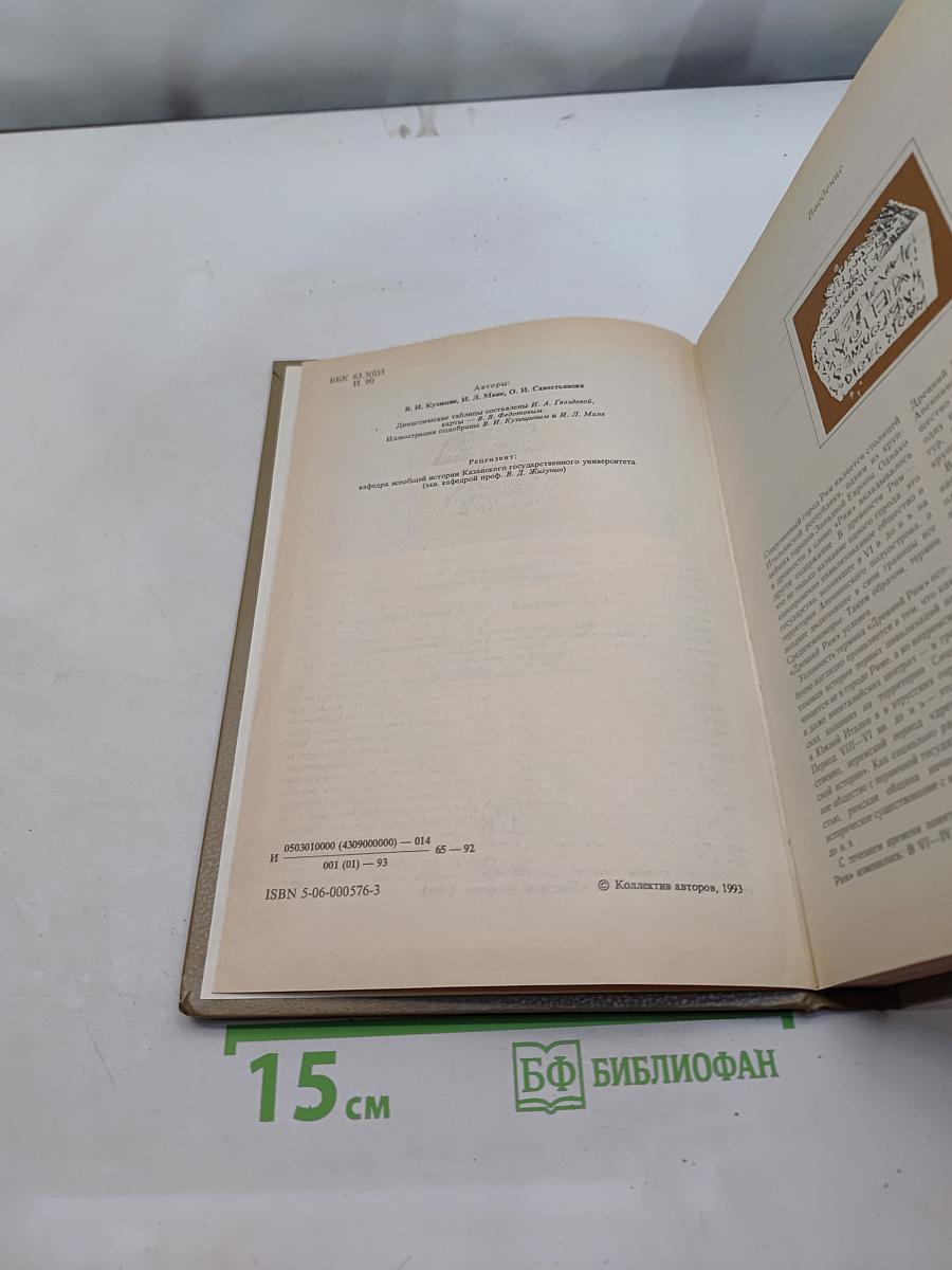 История древнего Рима