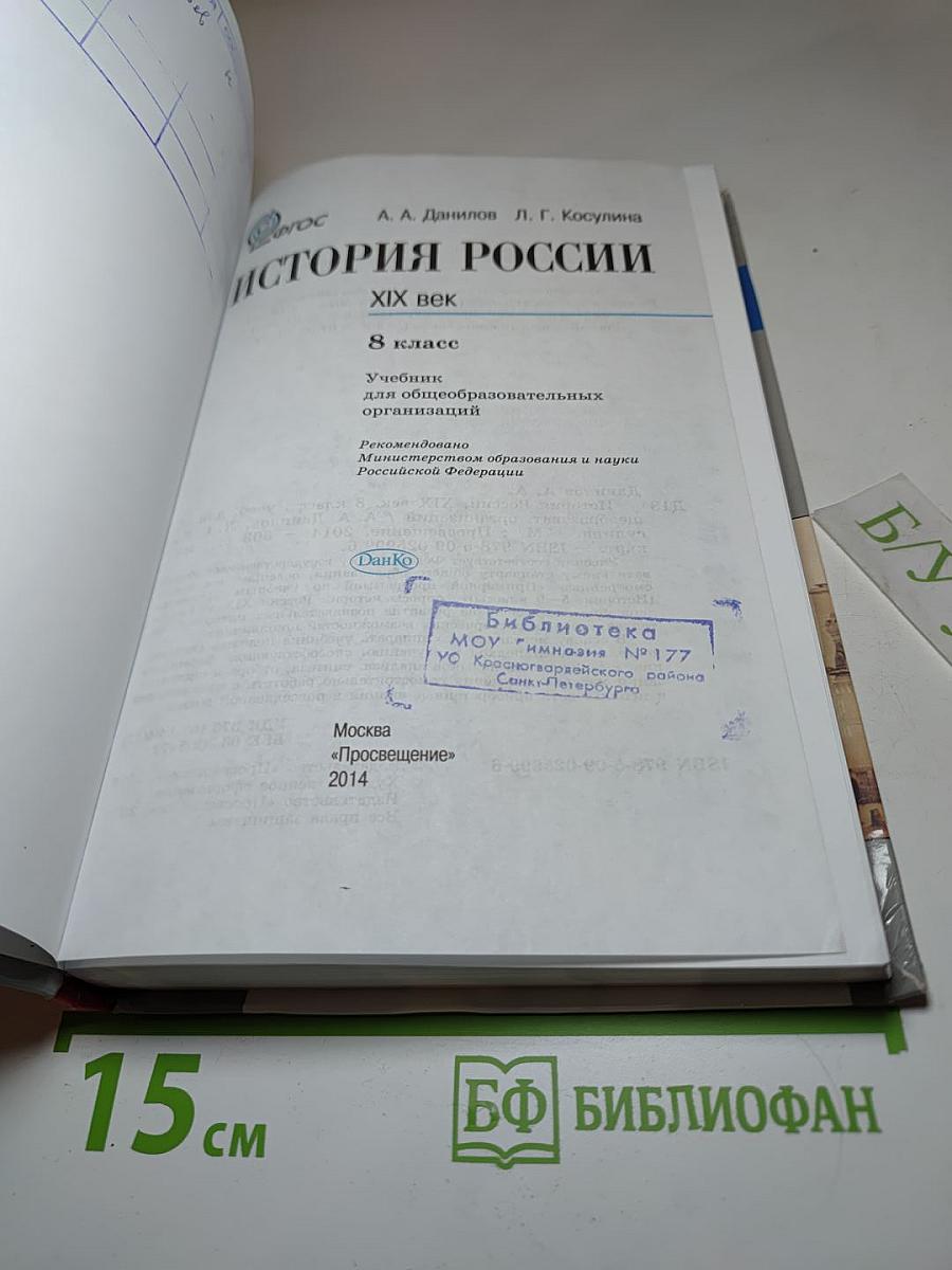 История России XIX век для 8 класса