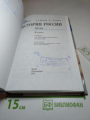 История России XIX век для 8 класса
