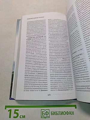 Современный психологический словарь
