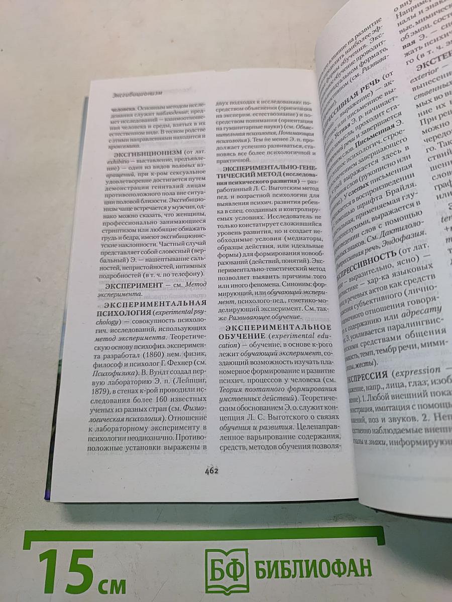 Современный психологический словарь