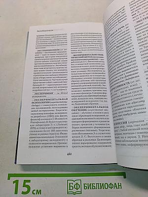 Современный психологический словарь