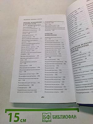 Современный психологический словарь