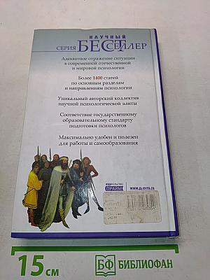 Современный психологический словарь